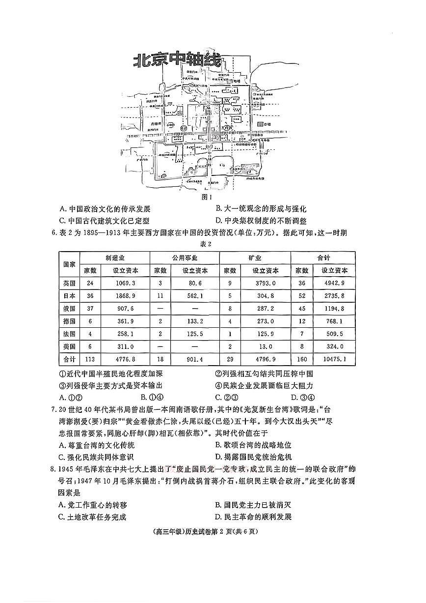 历史第2页