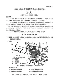 2025届广东省汕头市高三下学期普通高考第二次模拟考试历史试卷（含答案）含答案解析