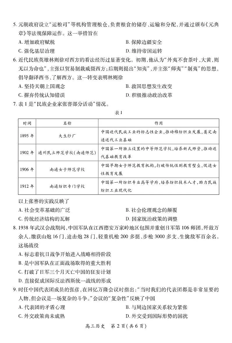 【历史】2025届江西省上进联考高三年级4月联考检测第2页