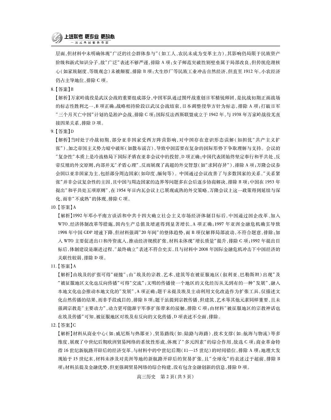 25届4月江西高三联考·历史答案第2页