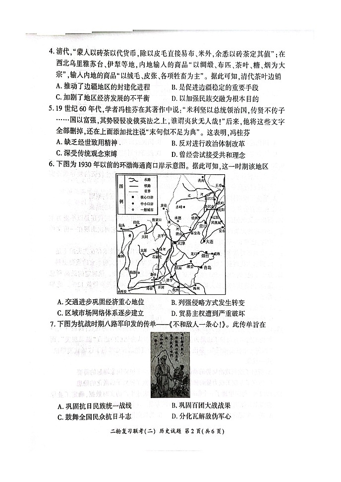2025届山东省百师联盟高三下学期二轮复习联考(二)历史试题 附答案第2页