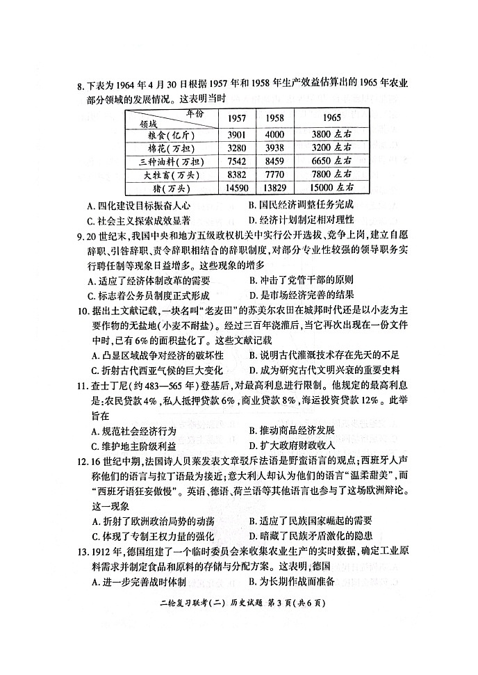 2025届山东省百师联盟高三下学期二轮复习联考(二)历史试题 附答案第3页