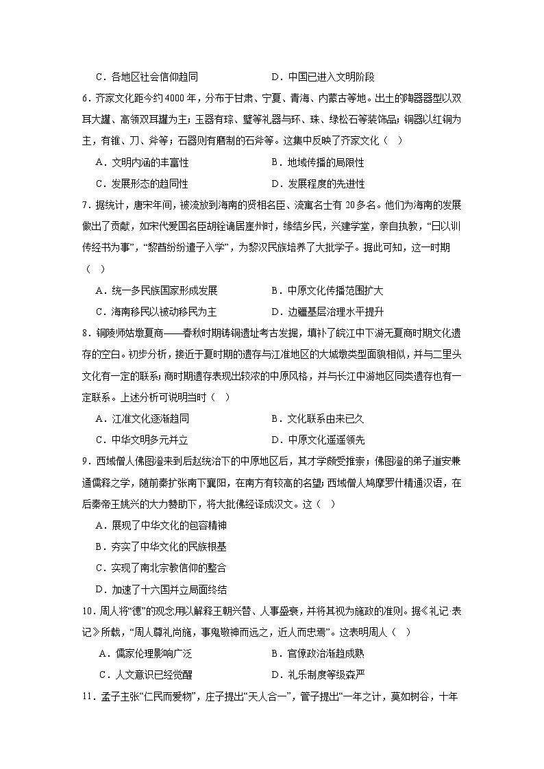 第1课 中华优秀传统文化的内涵与特点 练习(含答案)2024-2025学年高二下学期历史统编版(2019)选择性必修3文化交流与传播第2页