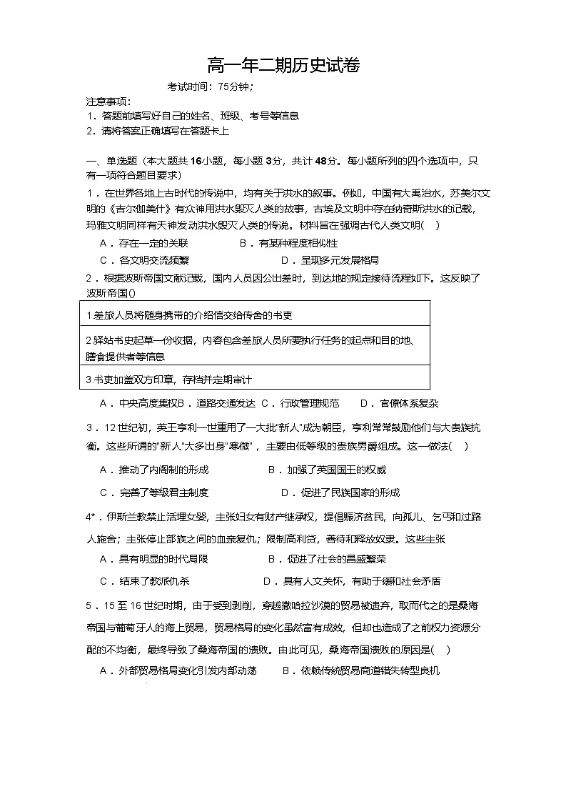 湖南省邵阳市第二中学2024-2025学年高一下学期期中历史试卷(含答案)第1页