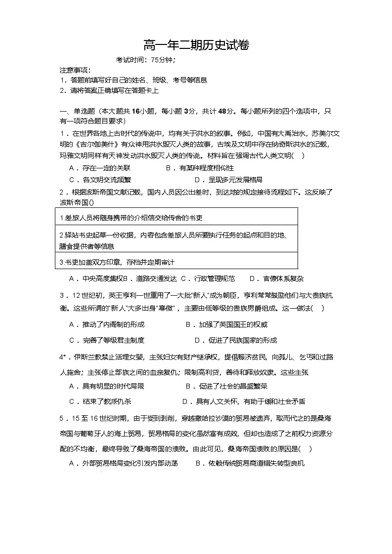 湖南省邵阳市第二中学2024-2025学年高一下学期期中历史试卷(含答案)第1页