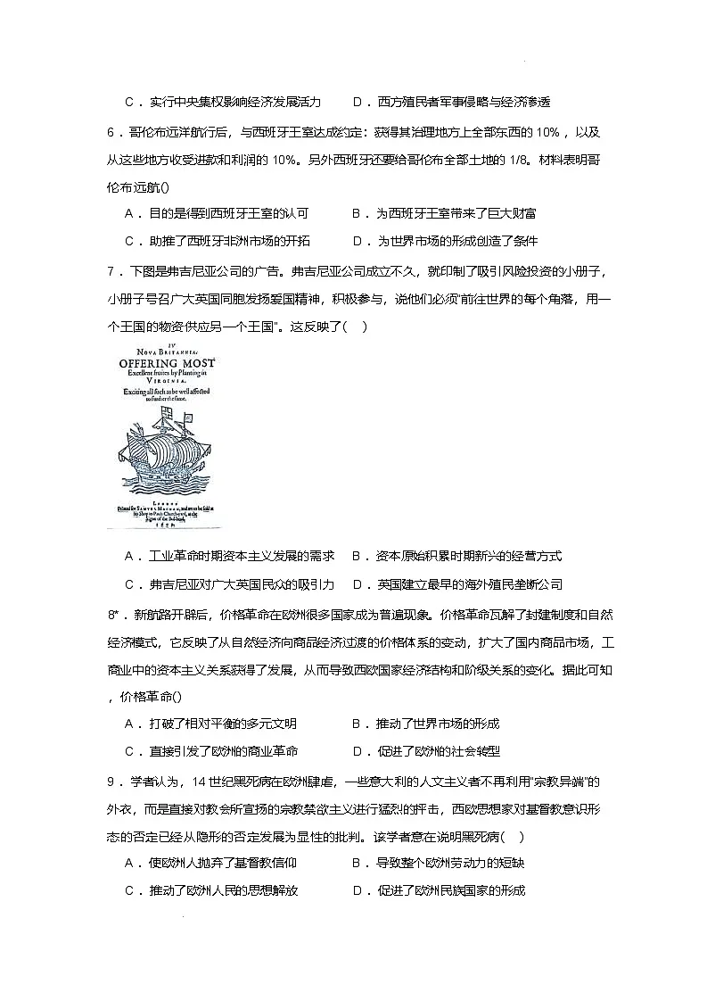 湖南省邵阳市第二中学2024-2025学年高一下学期期中历史试卷(含答案)第2页