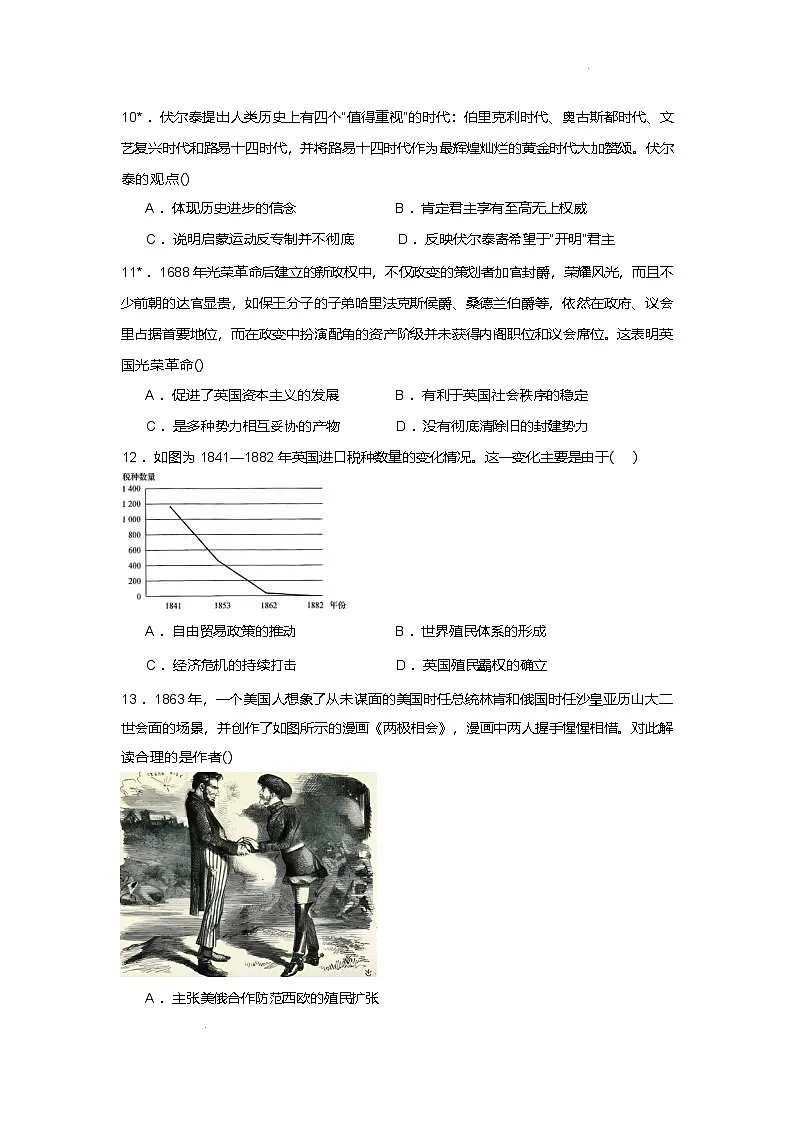 湖南省邵阳市第二中学2024-2025学年高一下学期期中历史试卷(含答案)第3页