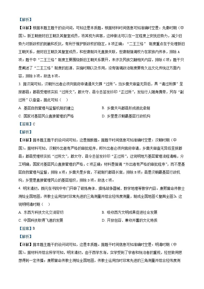 天津市部分区2025届高三下学期3月一模试题 历史 含解析第2页