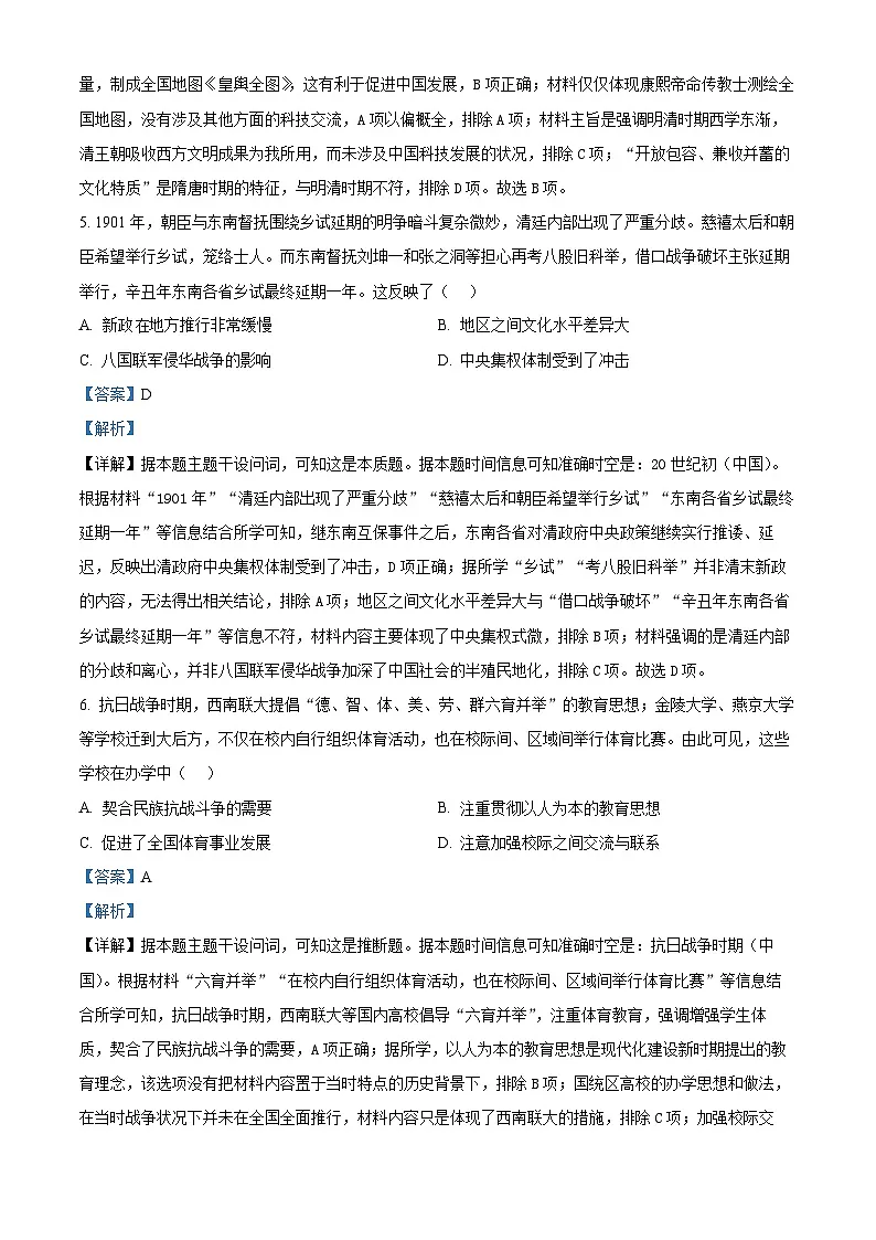 天津市部分区2025届高三下学期3月一模试题 历史 含解析第3页