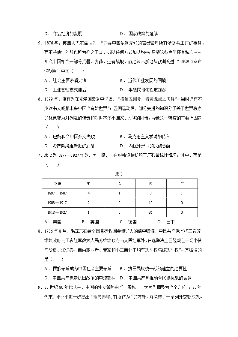 2025届山东省济南市章丘区名校联盟高三下学期4月质量检测历史试题(含答案)第2页