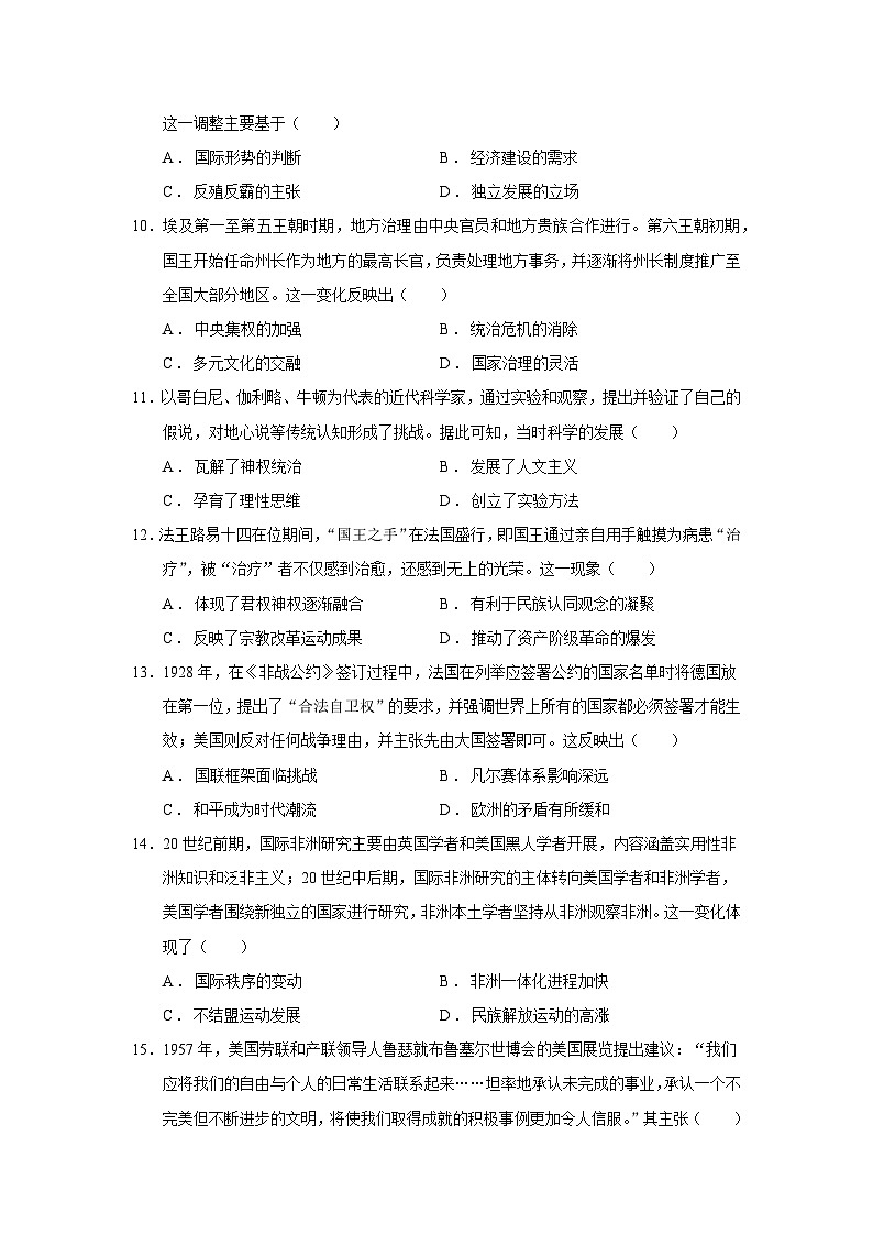 2025届山东省济南市章丘区名校联盟高三下学期4月质量检测历史试题(含答案)第3页