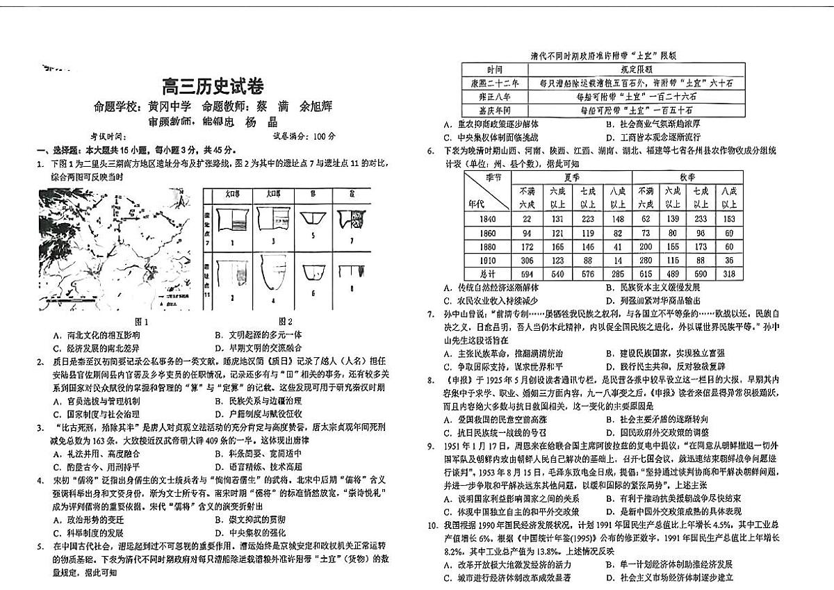 湖北省鄂东南省级示范联盟学校2024年高三5月第一次联考(一模)历史试题第1页
