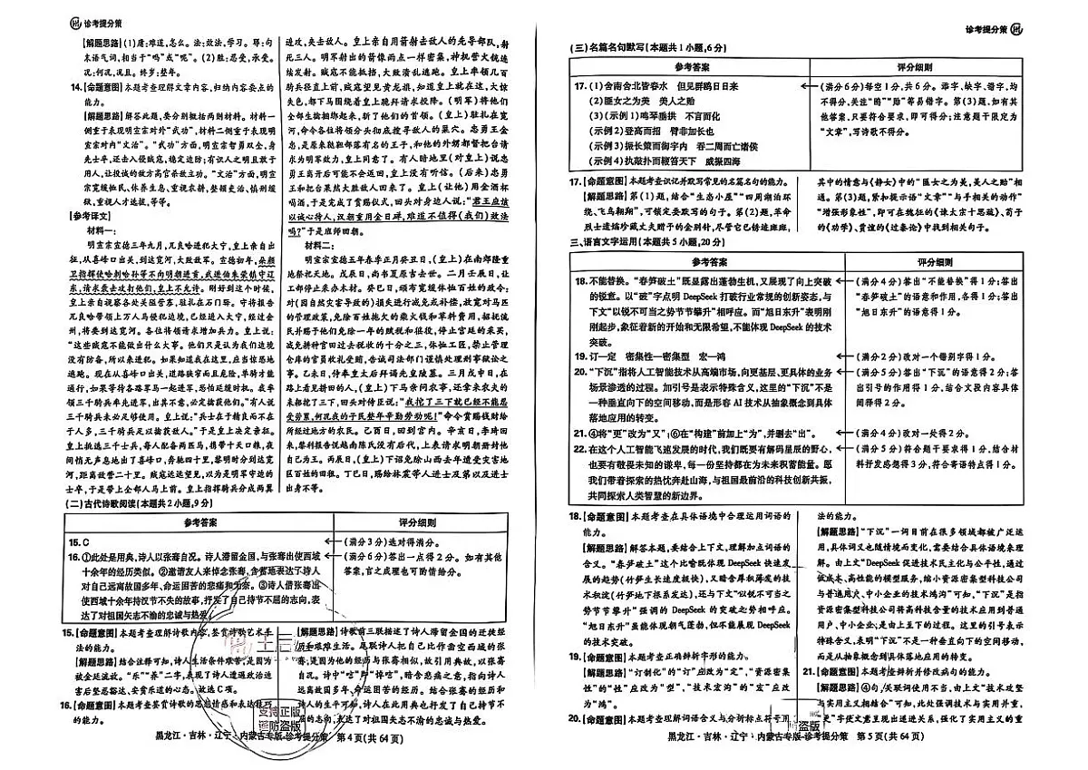 【DA】王后雄2025高考押题预测卷(黑吉辽蒙专版)第3页