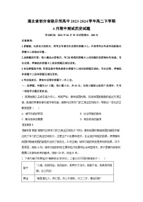 湖北省部分省级示范高中2023-2024学年高二下学期4月期中测试历史试卷（解析版）