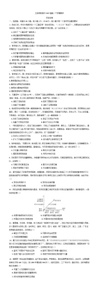 云南省玉溪师范学院附属中学2024-2025学年高一下学期期中考试历史试题（含答案）