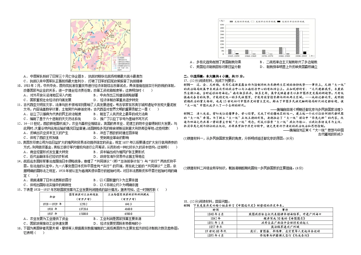 2025届安徽省合肥市高三下学期期中考试四校联合调研历史试题(含答案)第2页