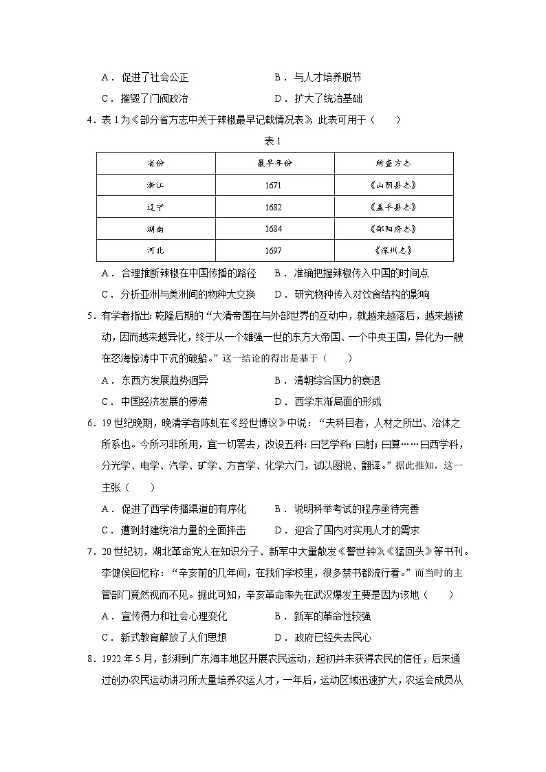 2025届广西壮族自治区柳州市高三下学期4月月考历史试题(含答案)第2页