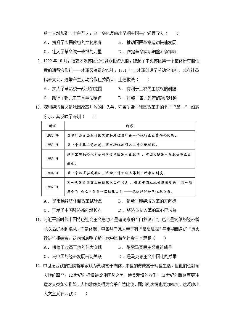 2025届广西壮族自治区柳州市高三下学期4月月考历史试题(含答案)第3页