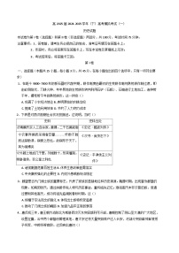 2025届重庆市育才中学校高三下学期模拟考试(一)历史试题(含答案)
