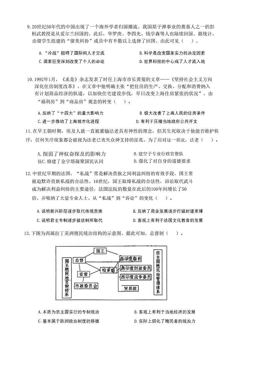 长沙市第一中学2024-2025学年高三下学期月考历史试题卷(含答案)第3页