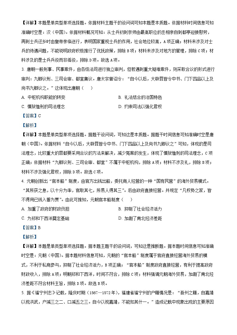 安徽省部分学校2023-2024学年高三下学期5月联考历史试卷 含解析第2页