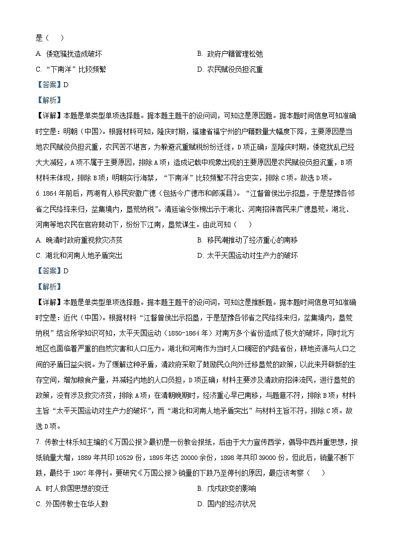 安徽省部分学校2023-2024学年高三下学期5月联考历史试卷 含解析第3页