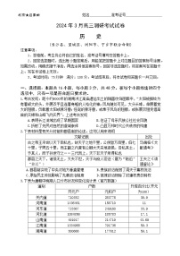 湖南省长沙市2023-2024学年高三下学期3月调研考试历史试卷  含答案