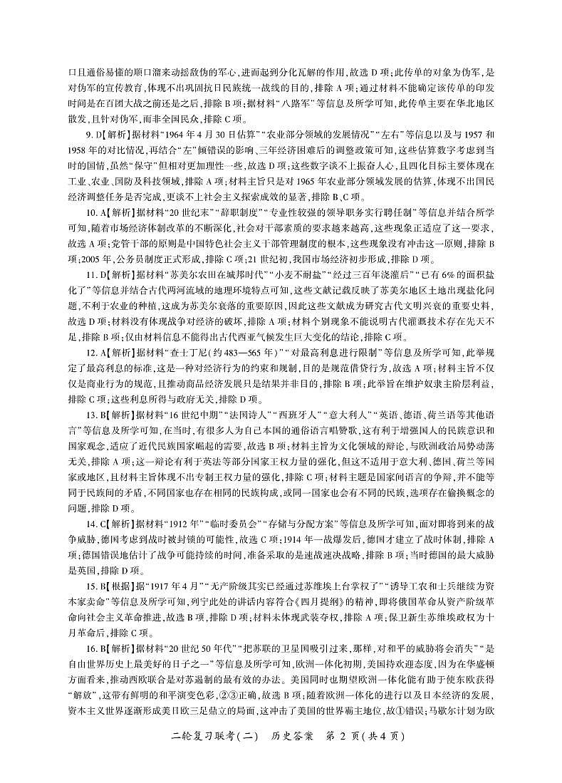 历史二轮2答案(L卷)第2页