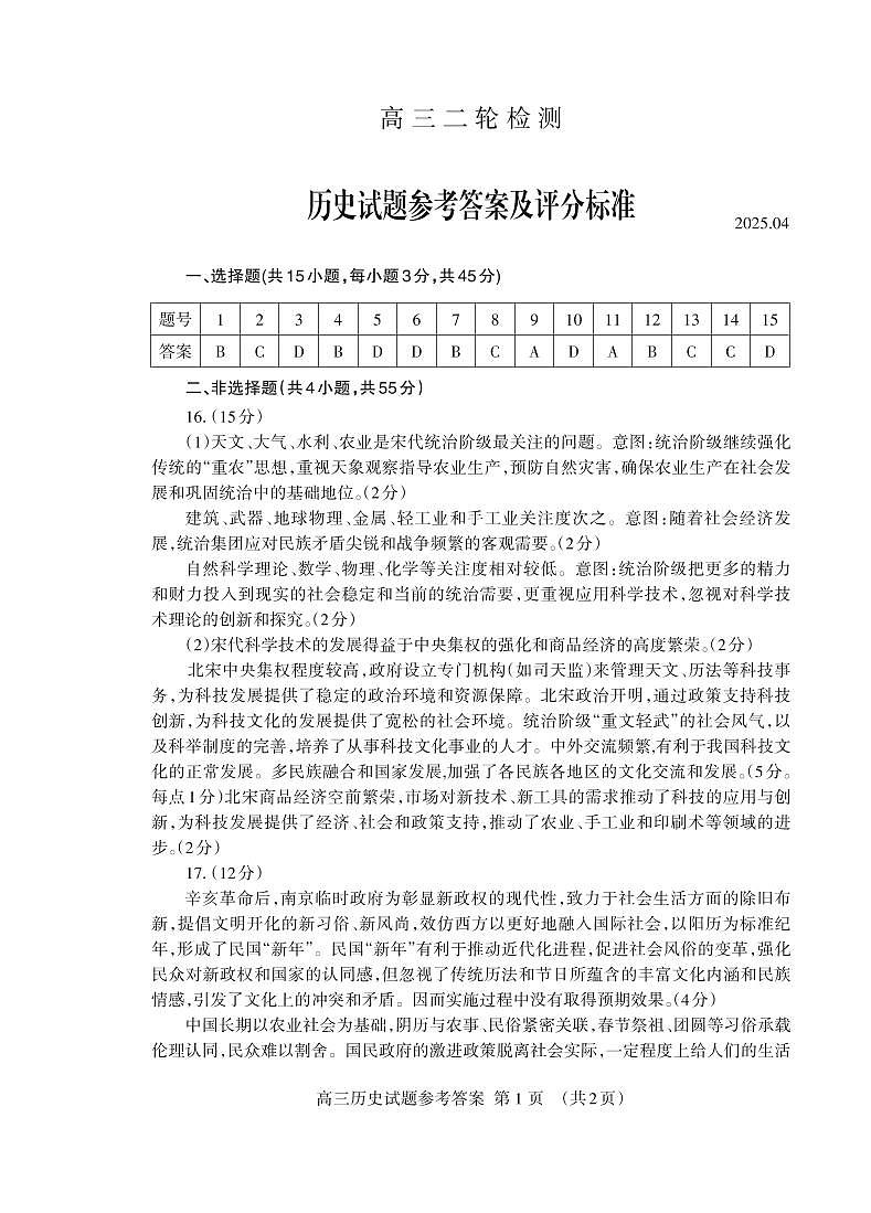 历史试卷答案第1页