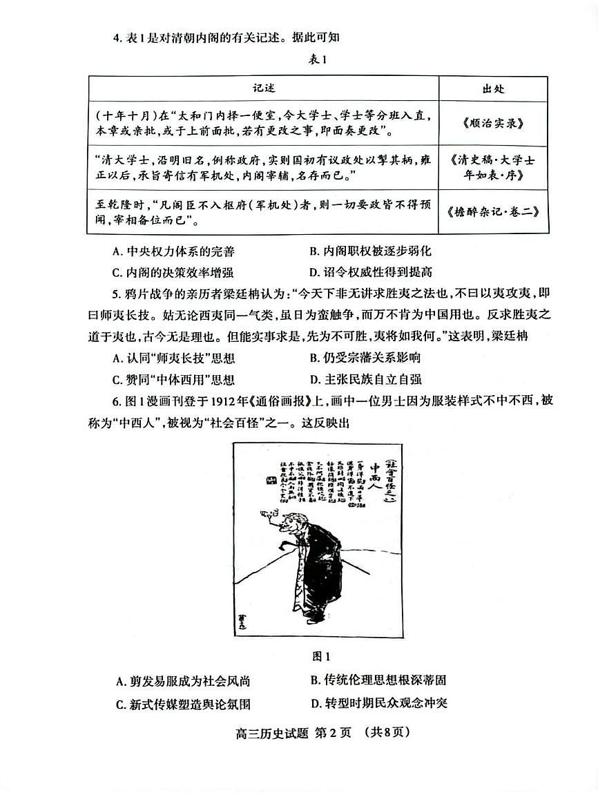 历史试题第2页