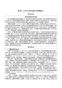 高中历史中华文明的起源与早期国家教学设计