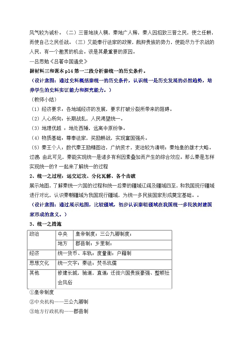 人教统编版高中历史必修上 1-3《秦统一多民族封建国家的建立》教学设计第3页