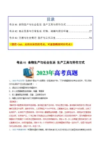 十年高考真题(2014-2023)分项汇编 历史 专题20 选择性必修二:经济与社会生活 含解析