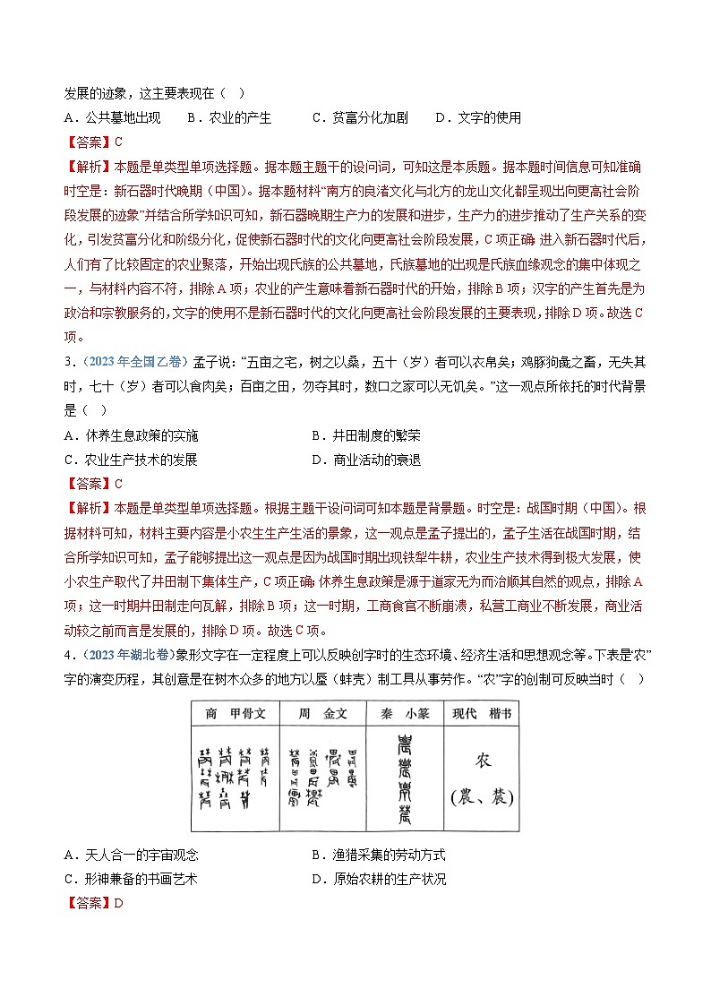 十年高考真题(2014-2023)分项汇编 历史 专题20 选择性必修二:经济与社会生活 含解析第2页