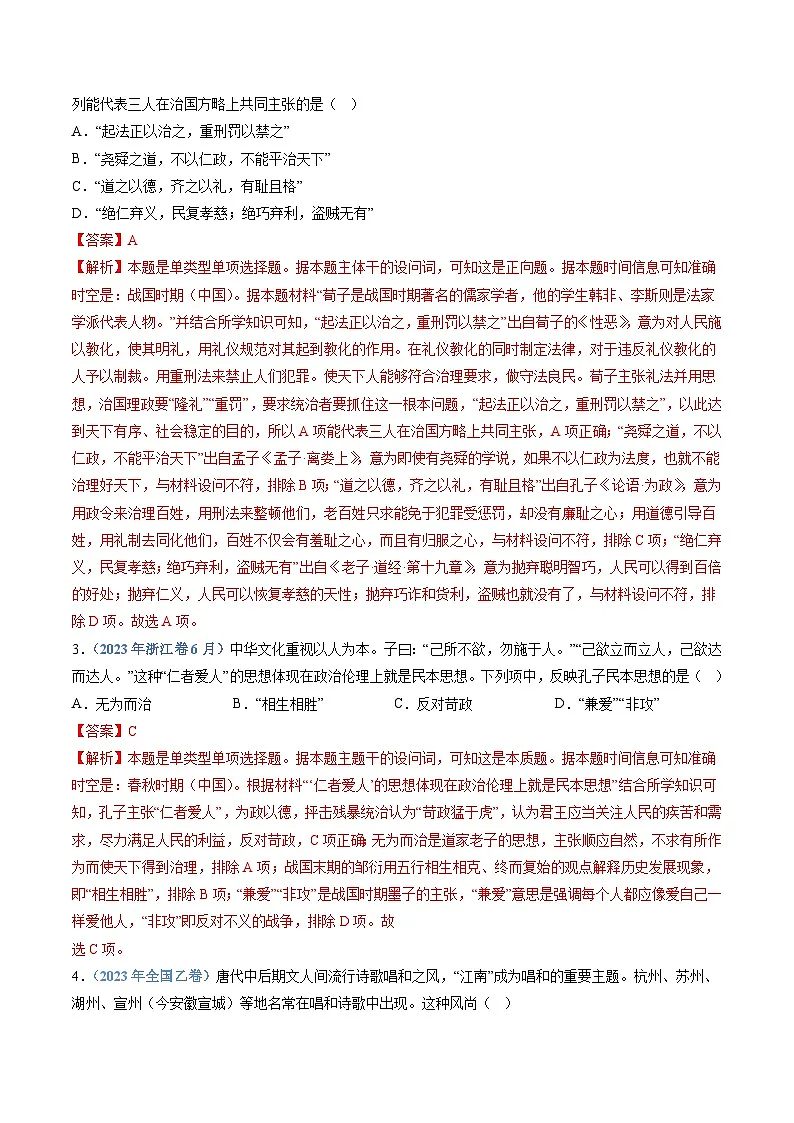 十年高考真题(2014-2023)分项汇编 历史 专题21 选择性必修三:文化交流与传播 含解析第2页