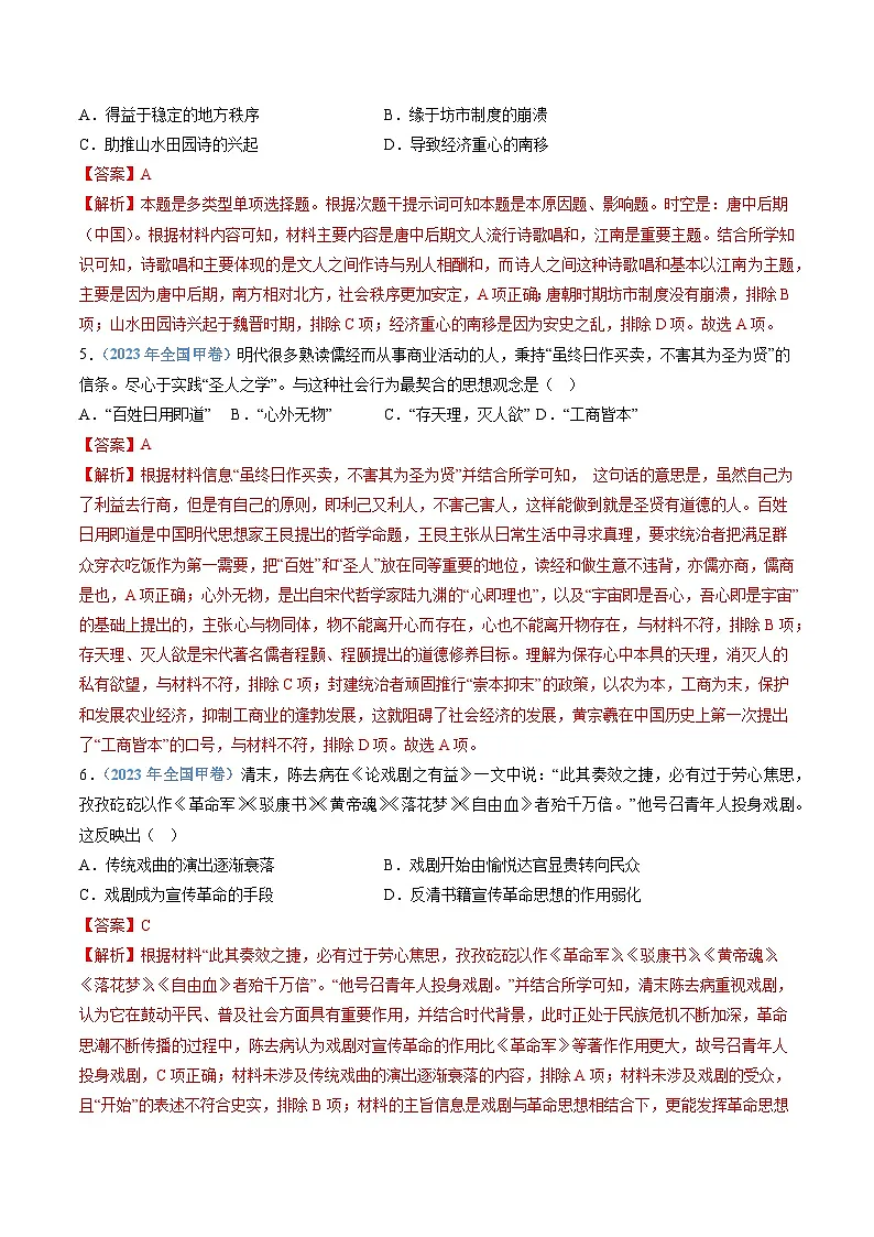 十年高考真题(2014-2023)分项汇编 历史 专题21 选择性必修三:文化交流与传播 含解析第3页