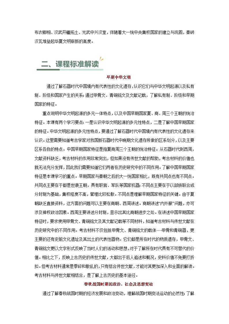 人教统编版高中历史必修上第一单元从中华文明起源到秦汉统一——多民族封建国家的建立与巩固教学设计第2页