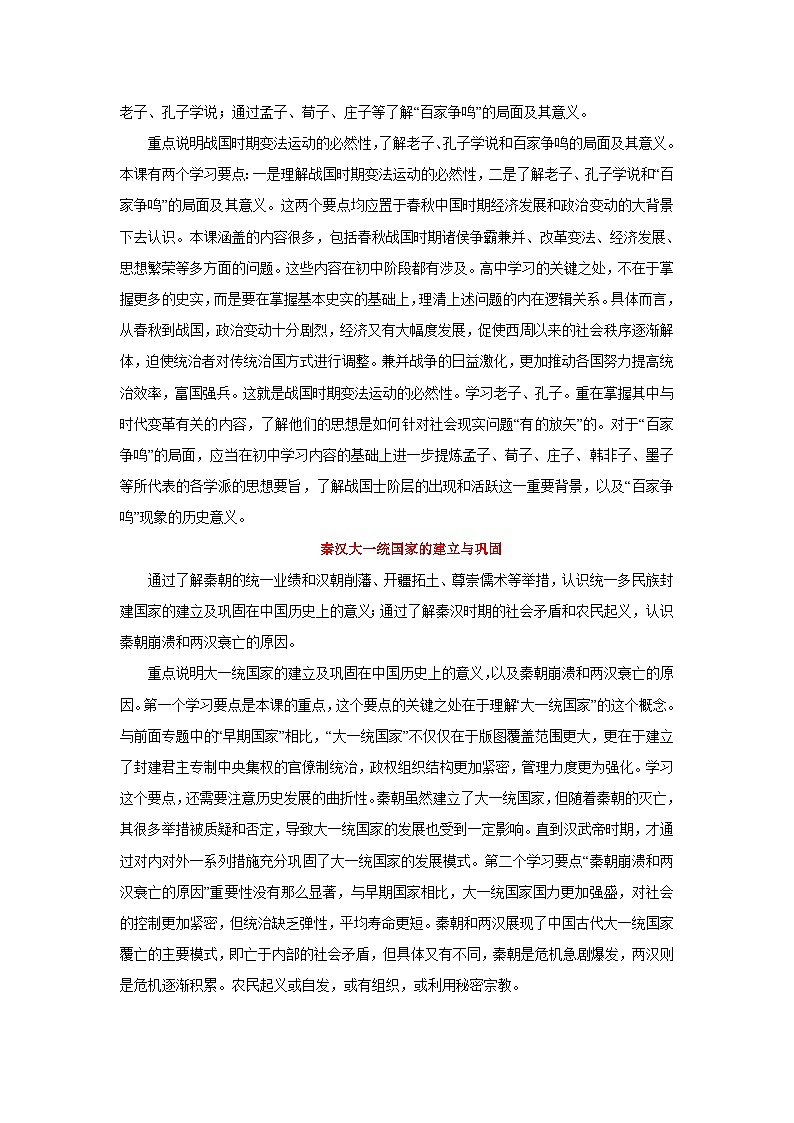 人教统编版高中历史必修上第一单元从中华文明起源到秦汉统一——多民族封建国家的建立与巩固教学设计第3页