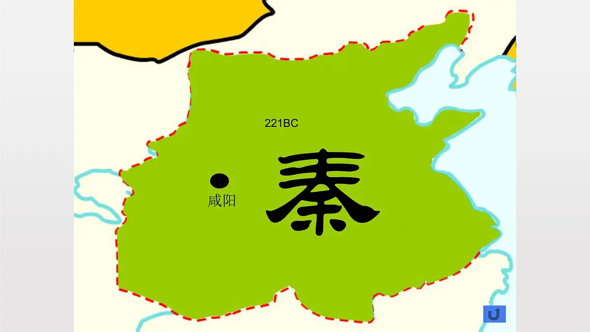 人教统编版高中历史必修上 1-3《秦统一多民族封建国家的建立》课件第8页