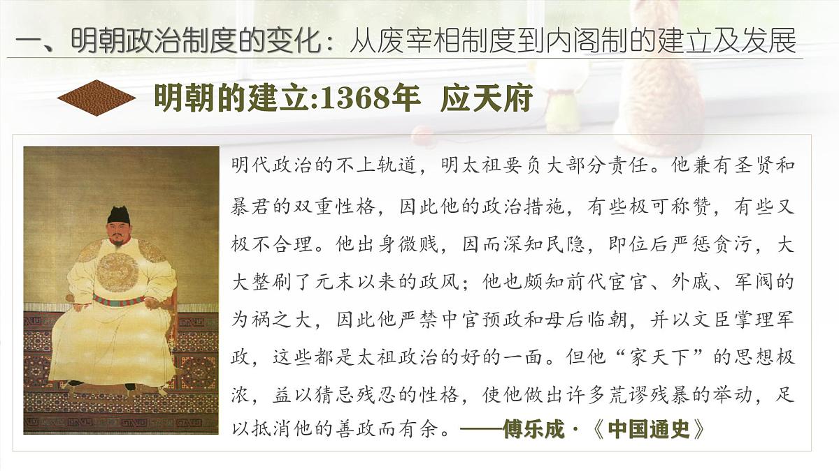 人教统编版高中历史必修上 4-12《从明朝建立到清军入关》课件第3页