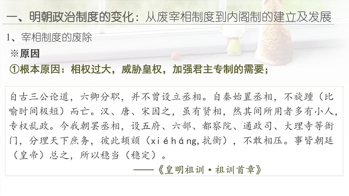 人教统编版高中历史必修上 4-12《从明朝建立到清军入关》课件第4页