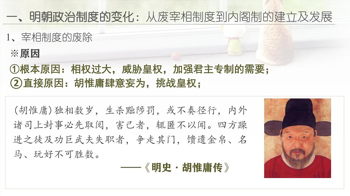 人教统编版高中历史必修上 4-12《从明朝建立到清军入关》课件第5页