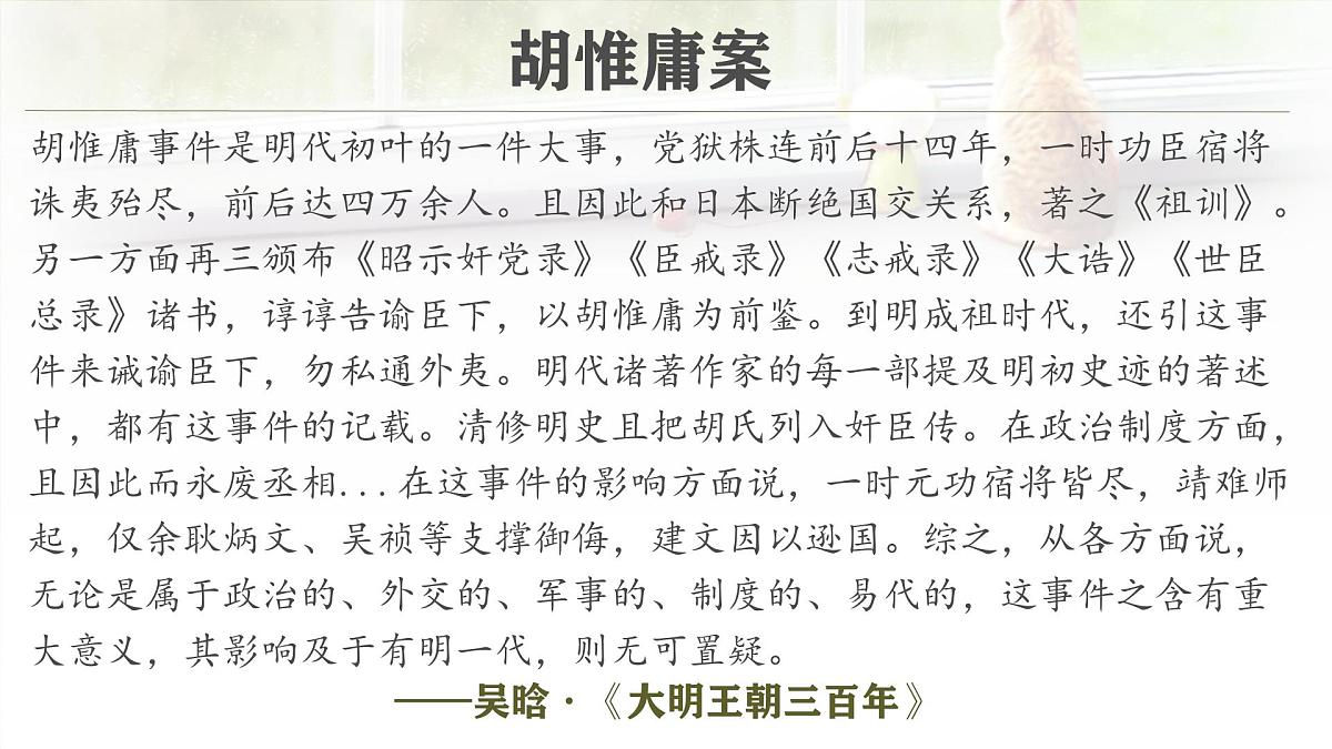 人教统编版高中历史必修上 4-12《从明朝建立到清军入关》课件第6页