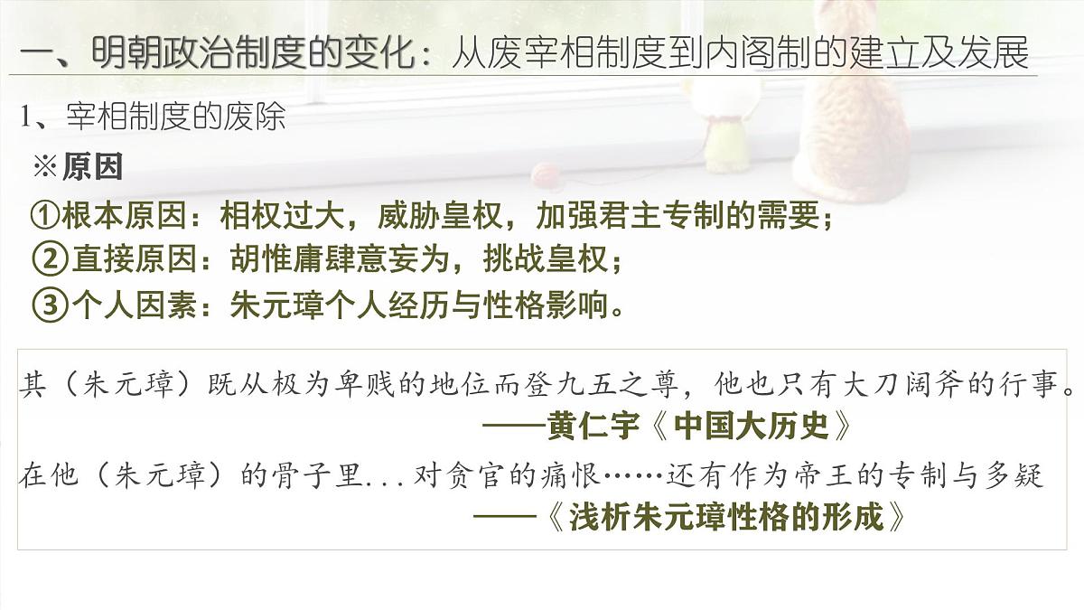 人教统编版高中历史必修上 4-12《从明朝建立到清军入关》课件第7页