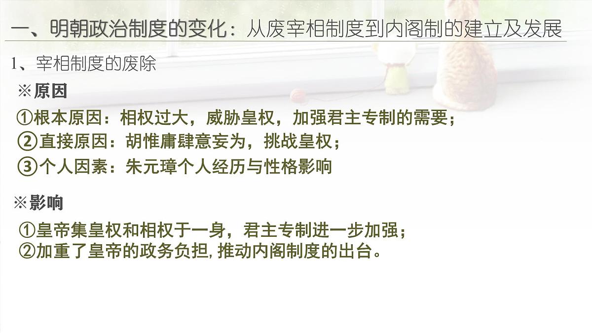 人教统编版高中历史必修上 4-12《从明朝建立到清军入关》课件第8页