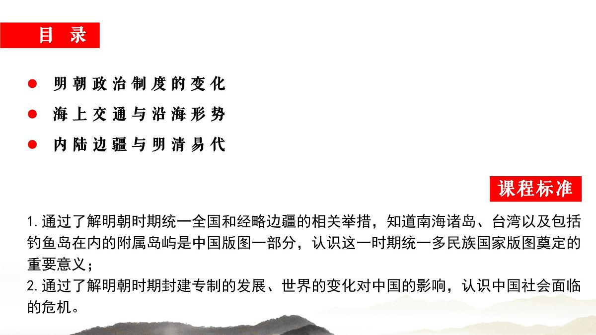 人教统编版高中历史必修上 4-12《从明朝建立到清军入关》课件第2页