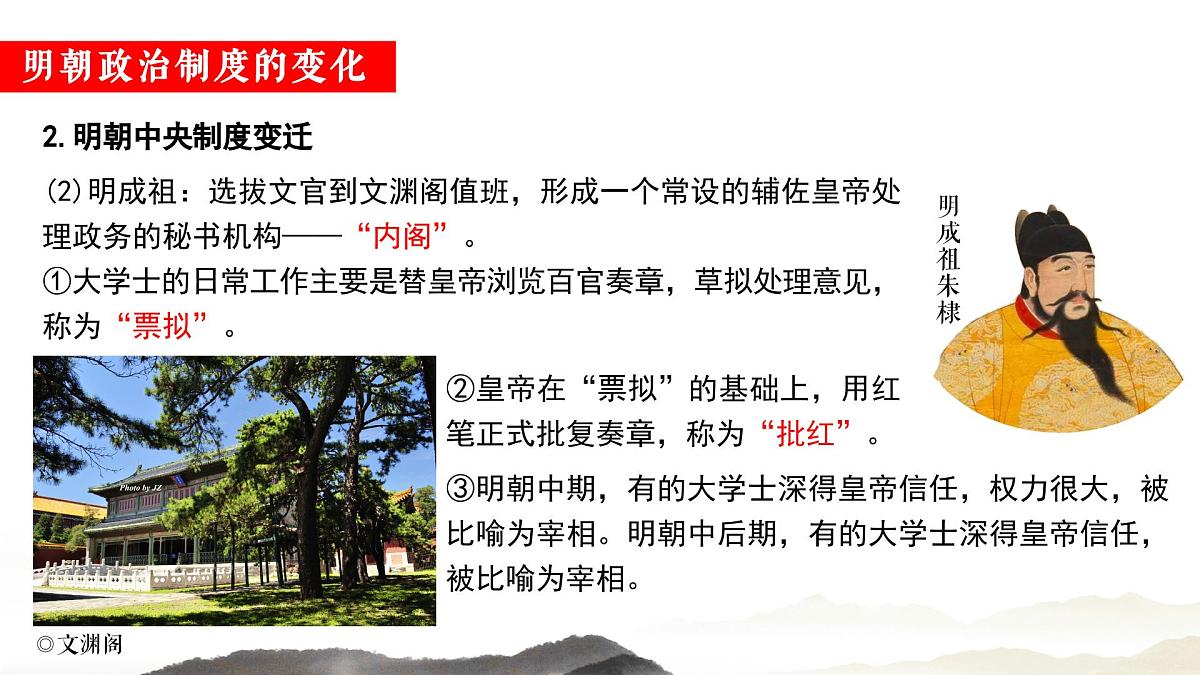 人教统编版高中历史必修上 4-12《从明朝建立到清军入关》课件第6页