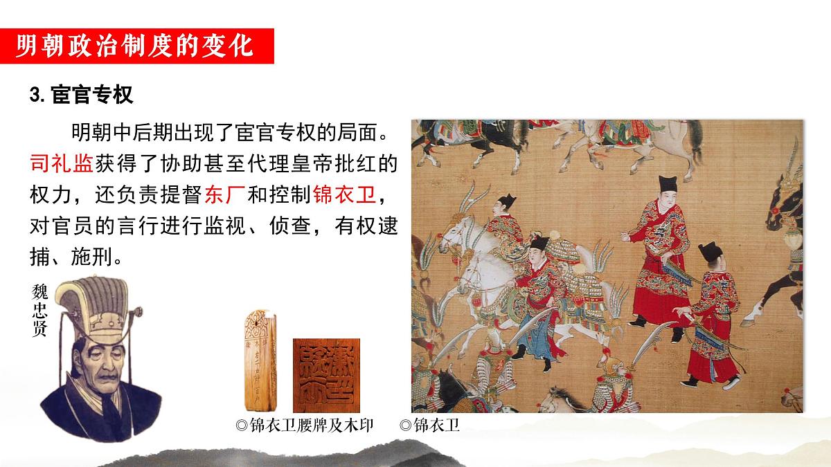 人教统编版高中历史必修上 4-12《从明朝建立到清军入关》课件第7页