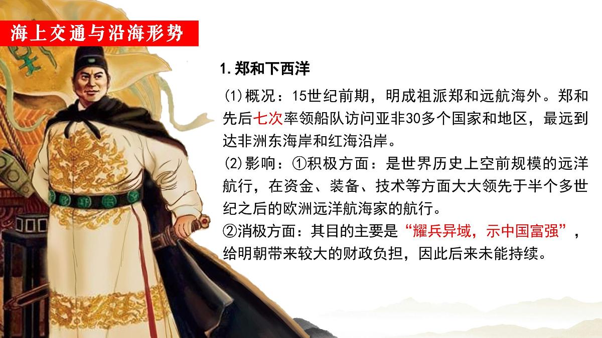人教统编版高中历史必修上 4-12《从明朝建立到清军入关》课件第8页