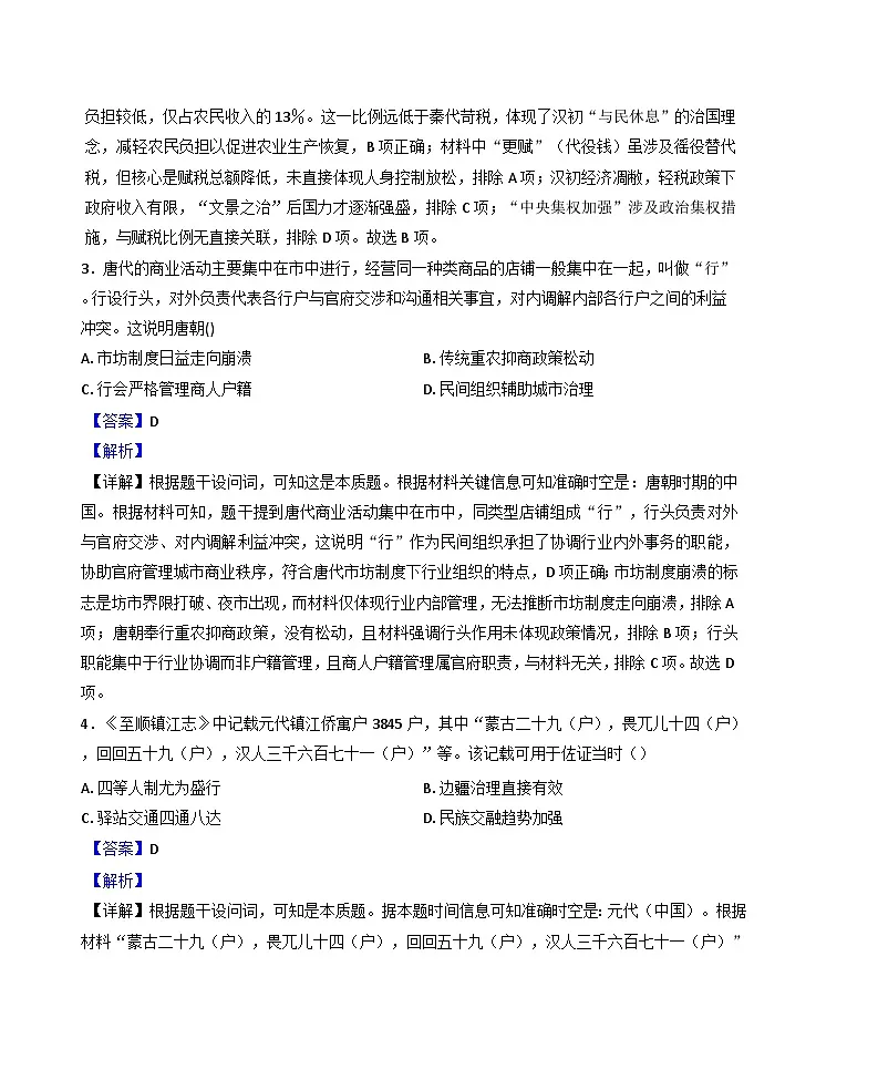 2025届江苏省南通市如皋市高三下学期适应性考试(二)历史试题(解析版)第2页